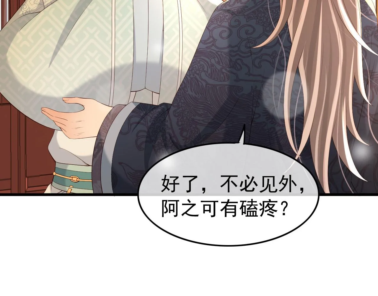 第30话 朕对你已经无可救药 第26页