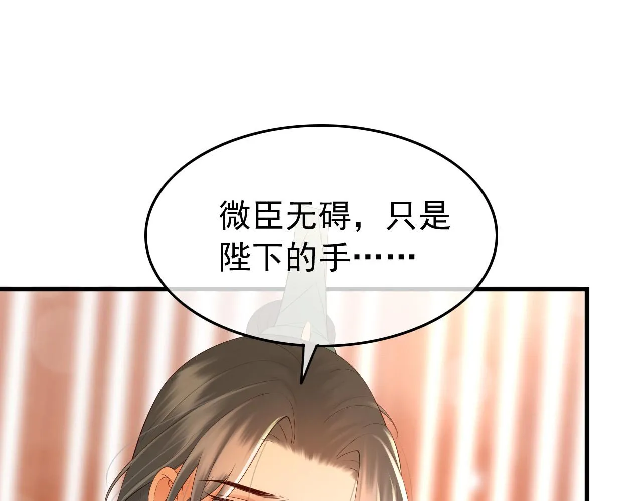 第30话 朕对你已经无可救药 第27页