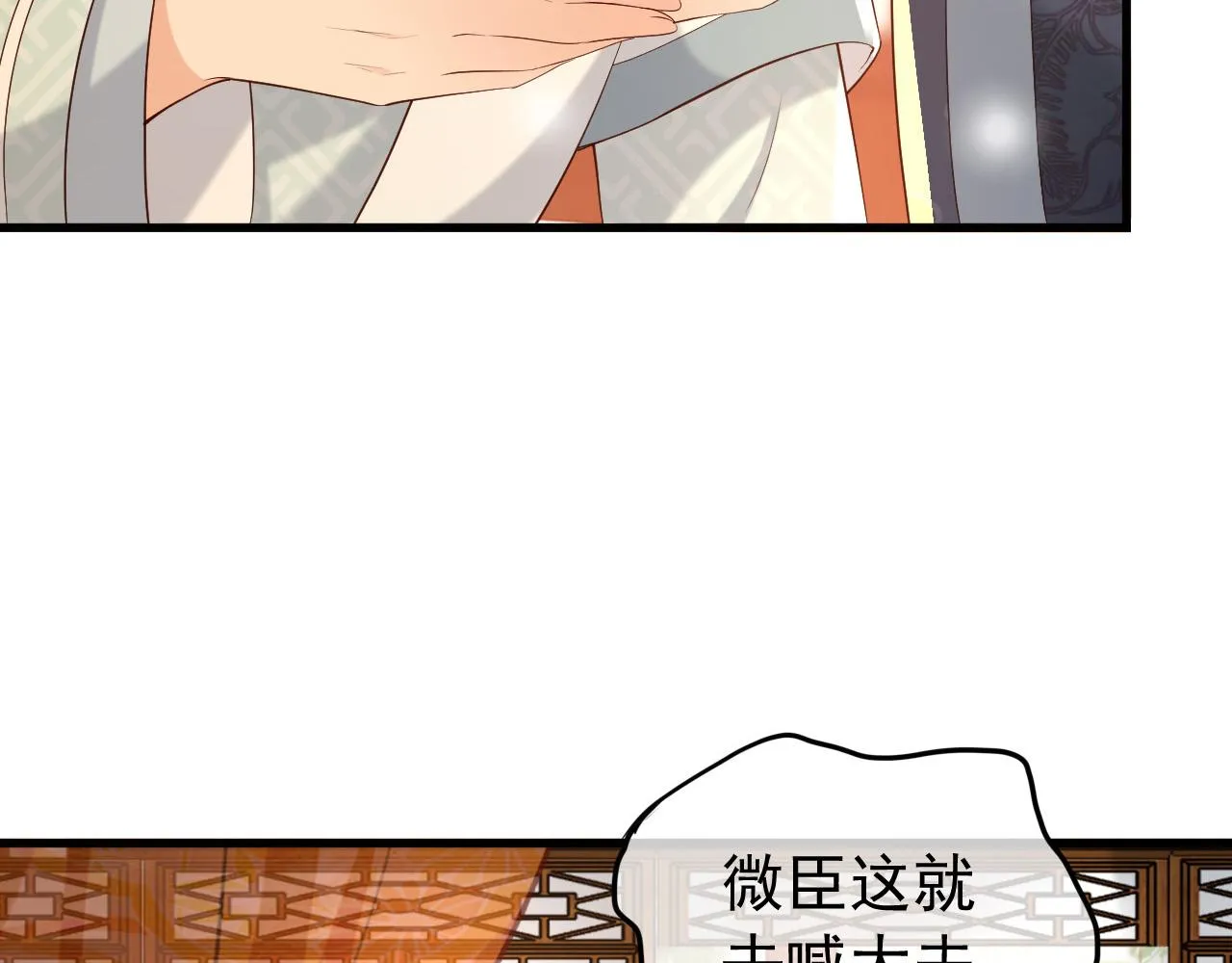 第30话 朕对你已经无可救药 第29页