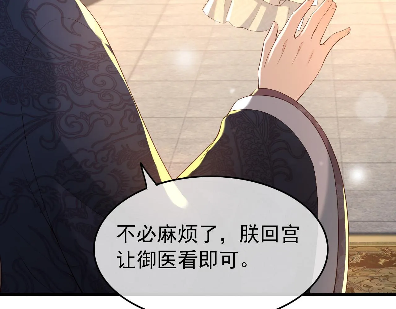 第30话 朕对你已经无可救药 第31页