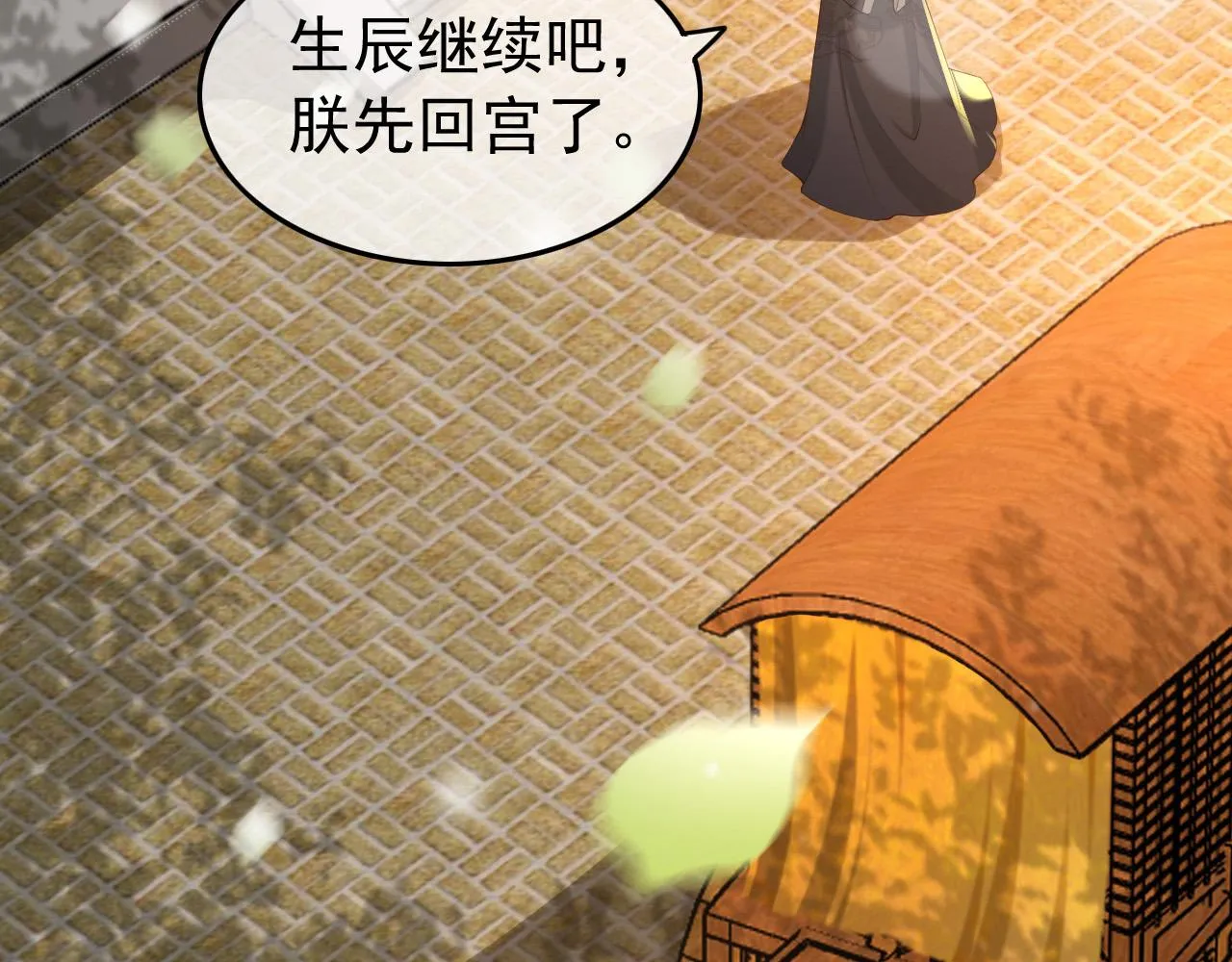 第30话 朕对你已经无可救药 第35页