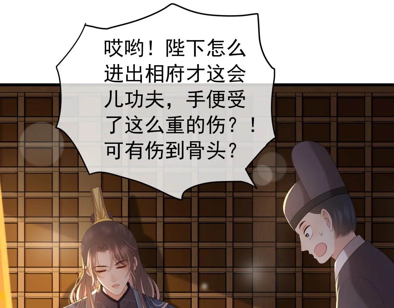 第30话 朕对你已经无可救药 第45页