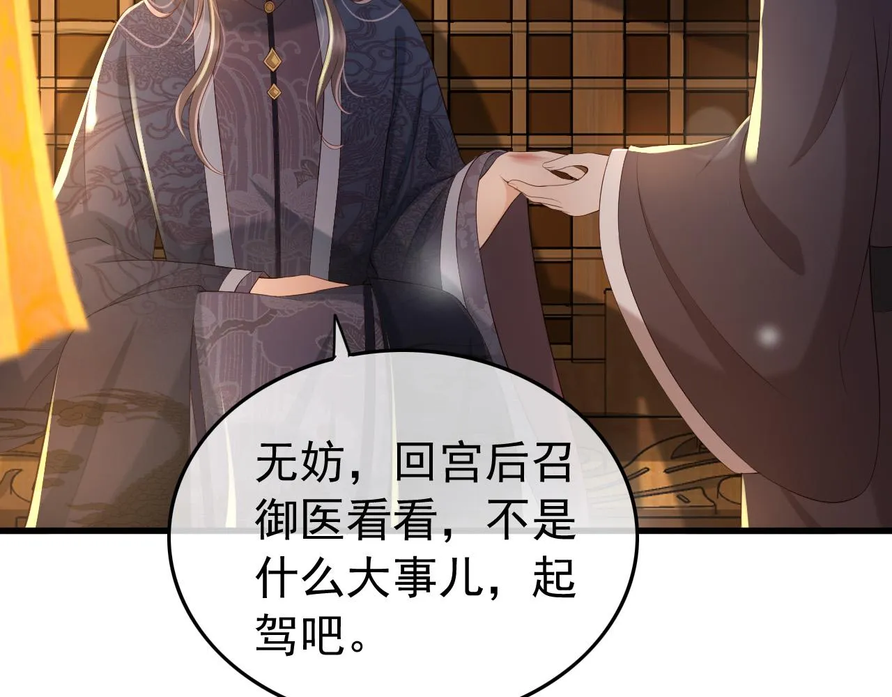 第30话 朕对你已经无可救药 第46页