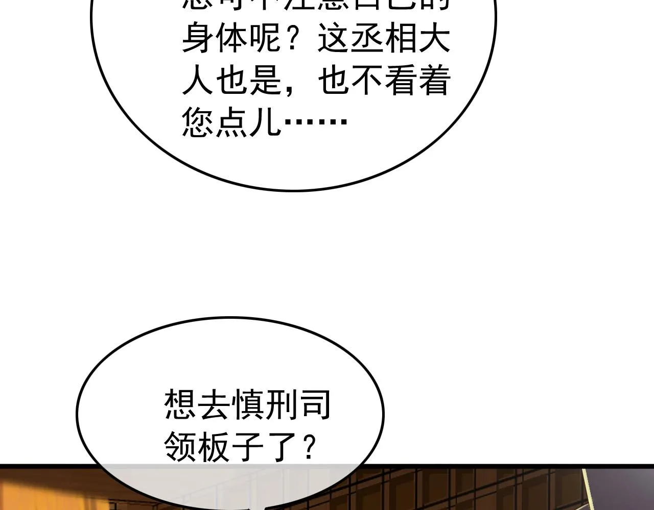 第30话 朕对你已经无可救药 第49页