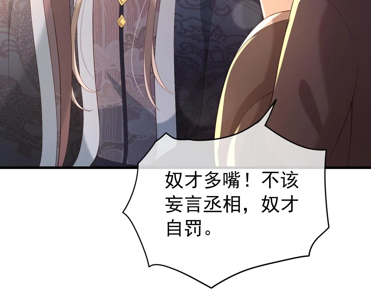 第30话 朕对你已经无可救药 第51页