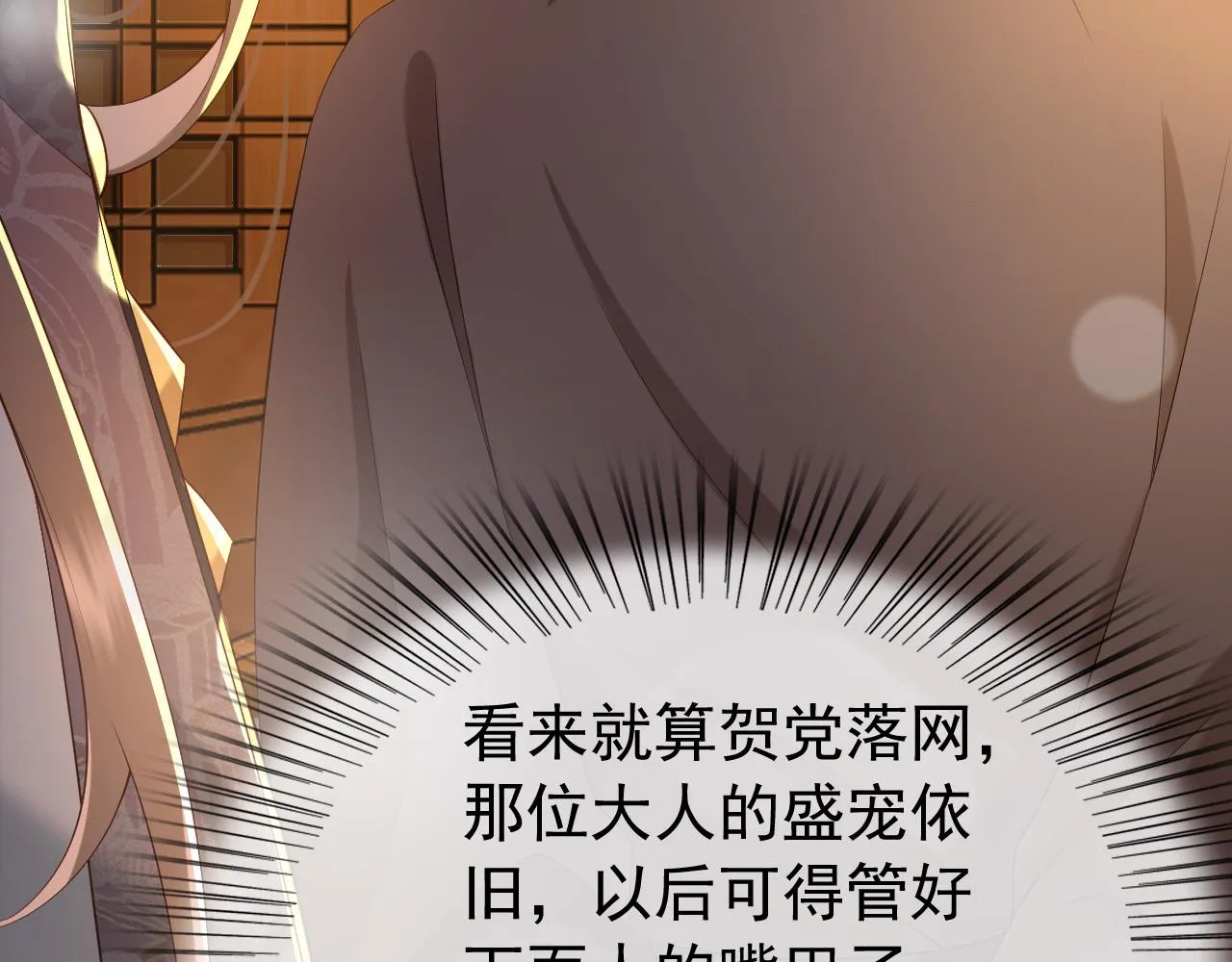 第30话 朕对你已经无可救药 第54页