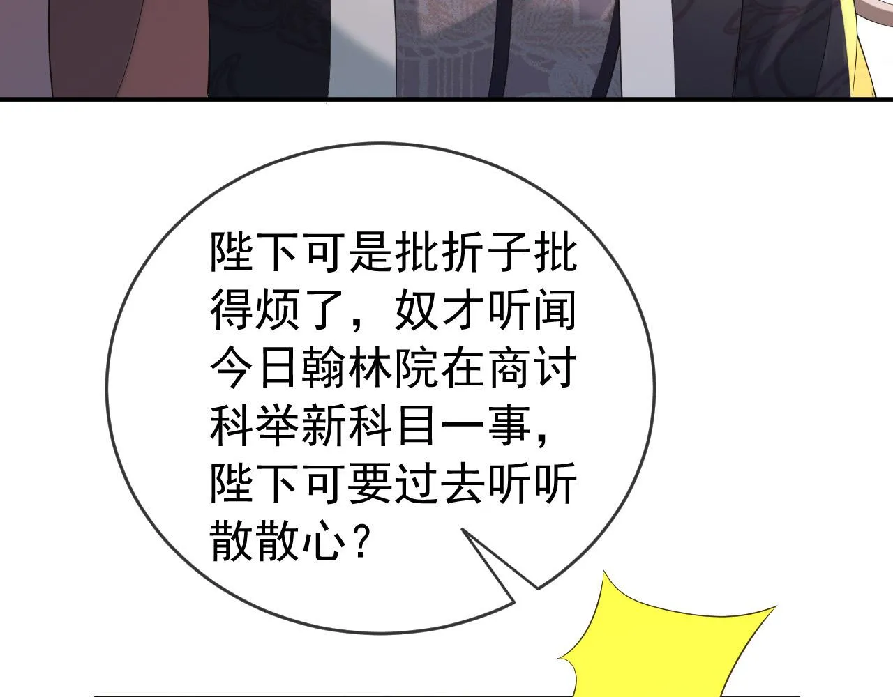 第31话 陛下有小情绪了？ 第9页
