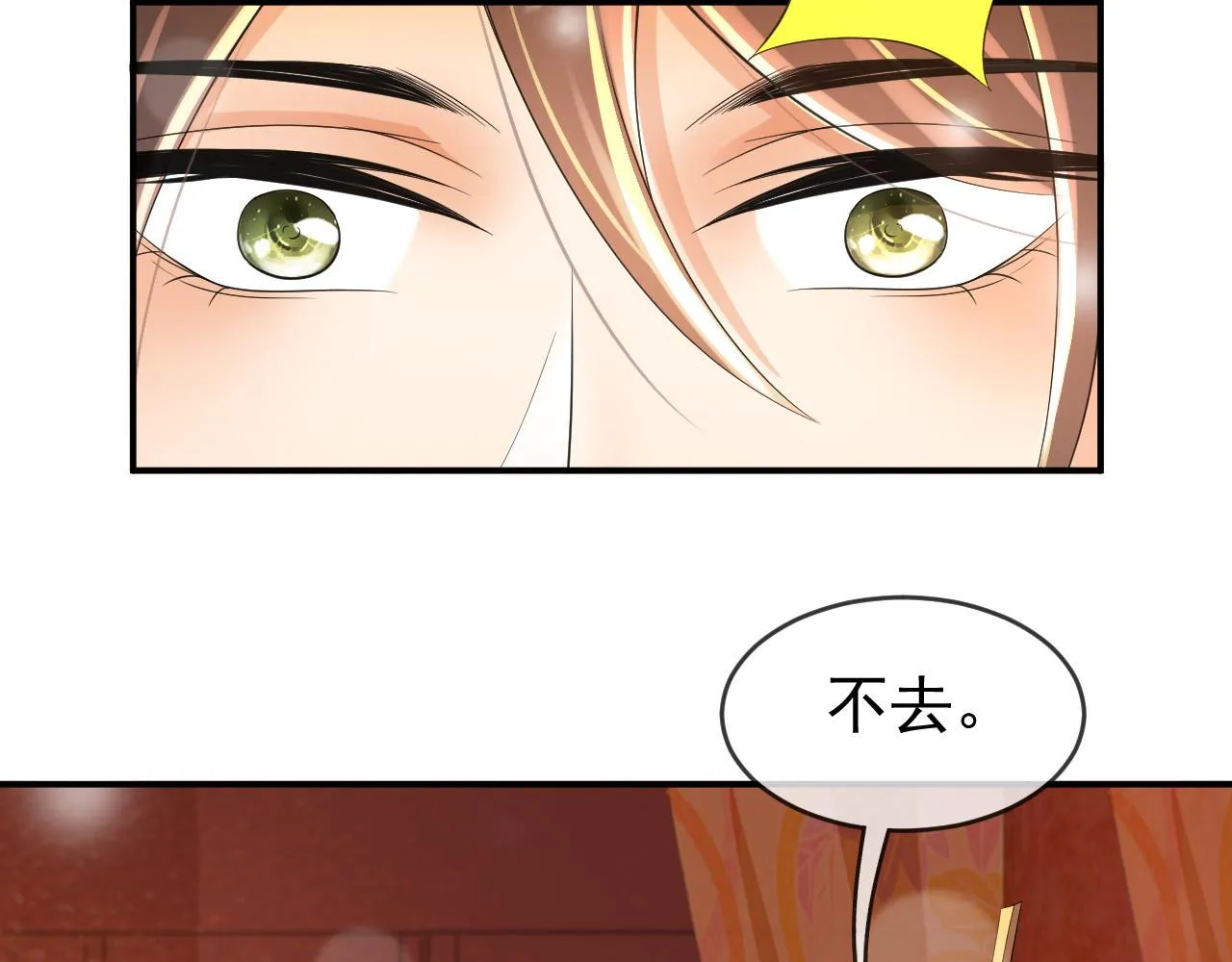 第31话 陛下有小情绪了？ 第10页