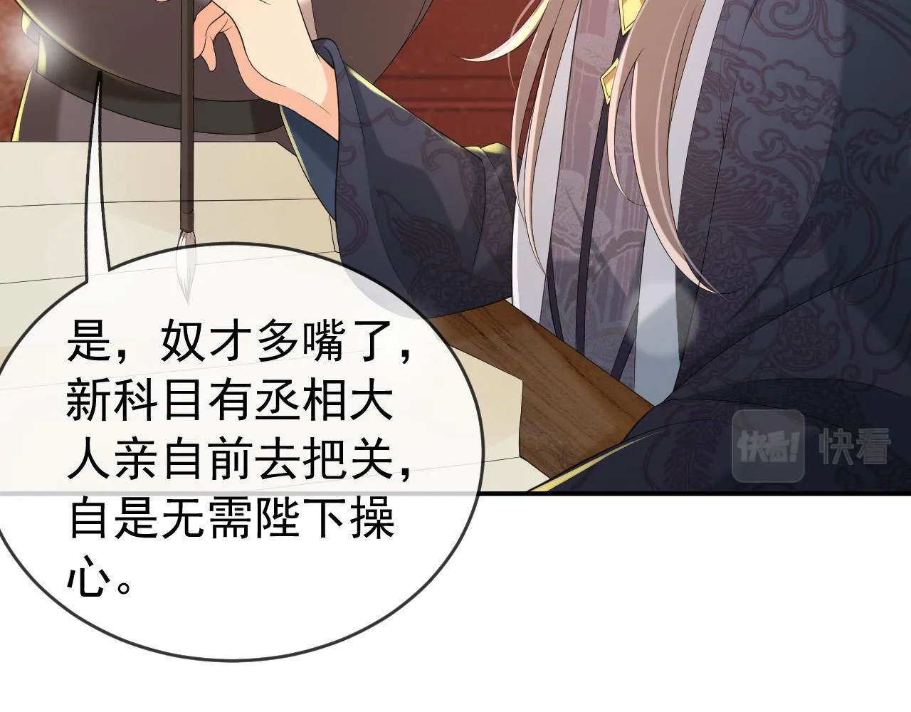 第31话 陛下有小情绪了？ 第12页