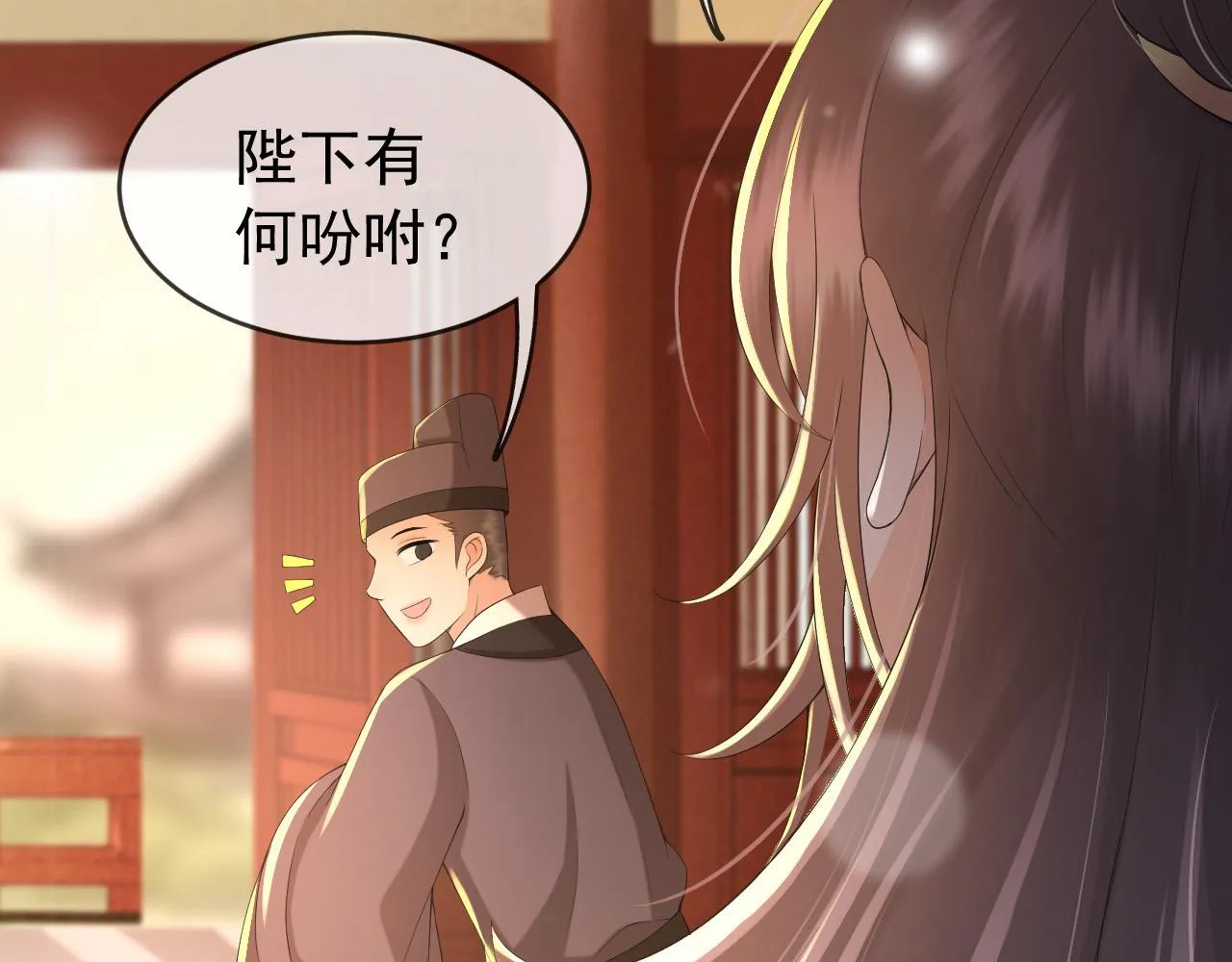 第31话 陛下有小情绪了？ 第15页