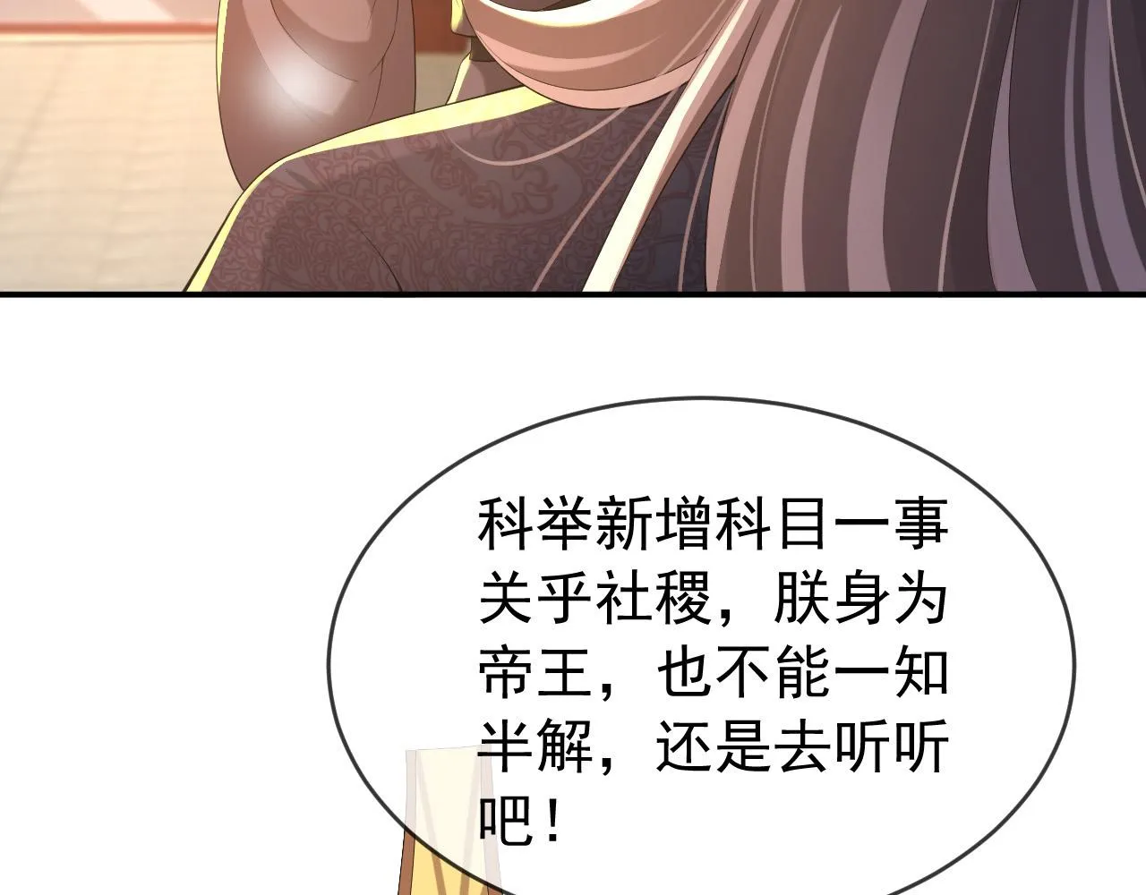 第31话 陛下有小情绪了？ 第16页