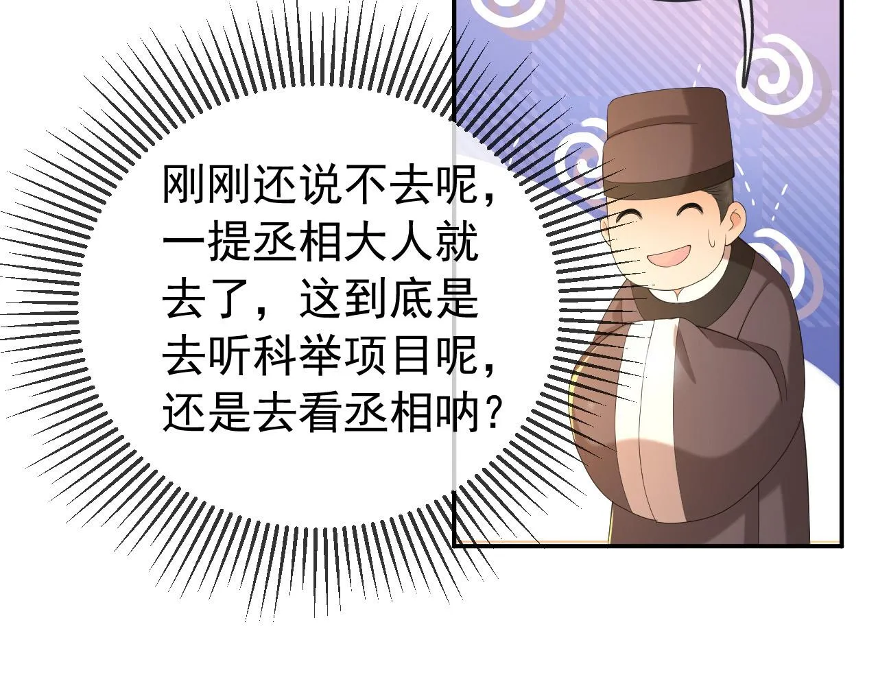 第31话 陛下有小情绪了？ 第19页