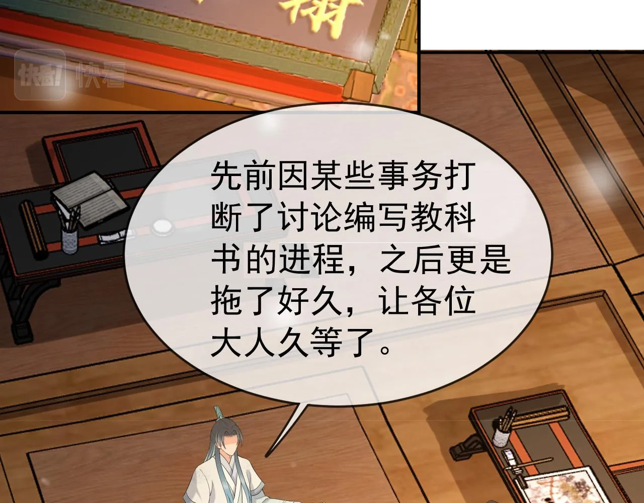第31话 陛下有小情绪了？ 第22页
