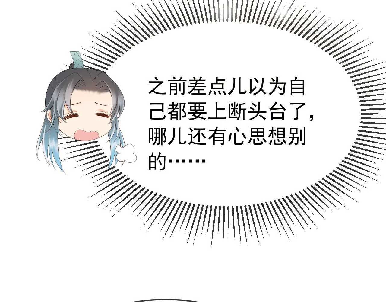 第31话 陛下有小情绪了？ 第24页