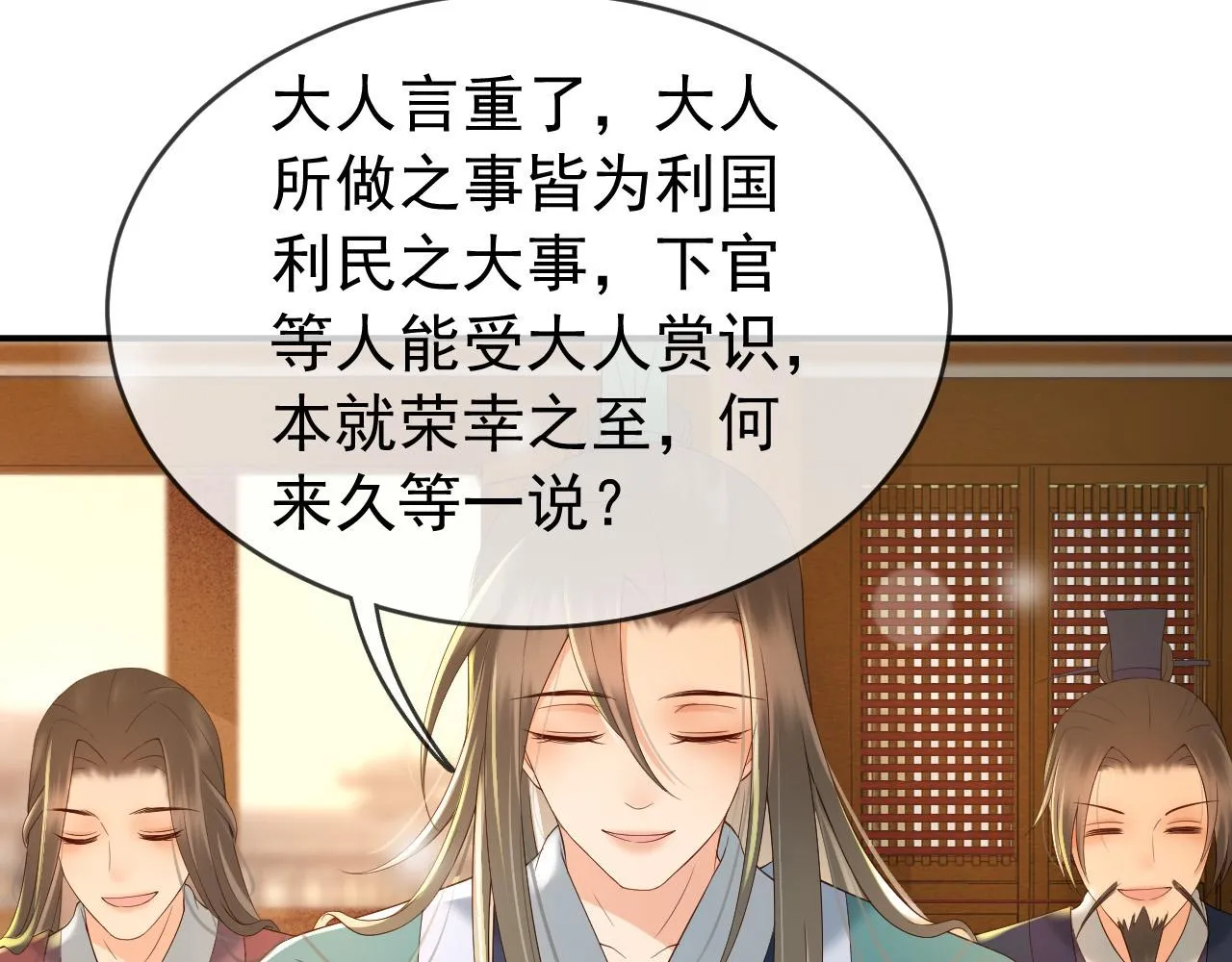 第31话 陛下有小情绪了？ 第25页