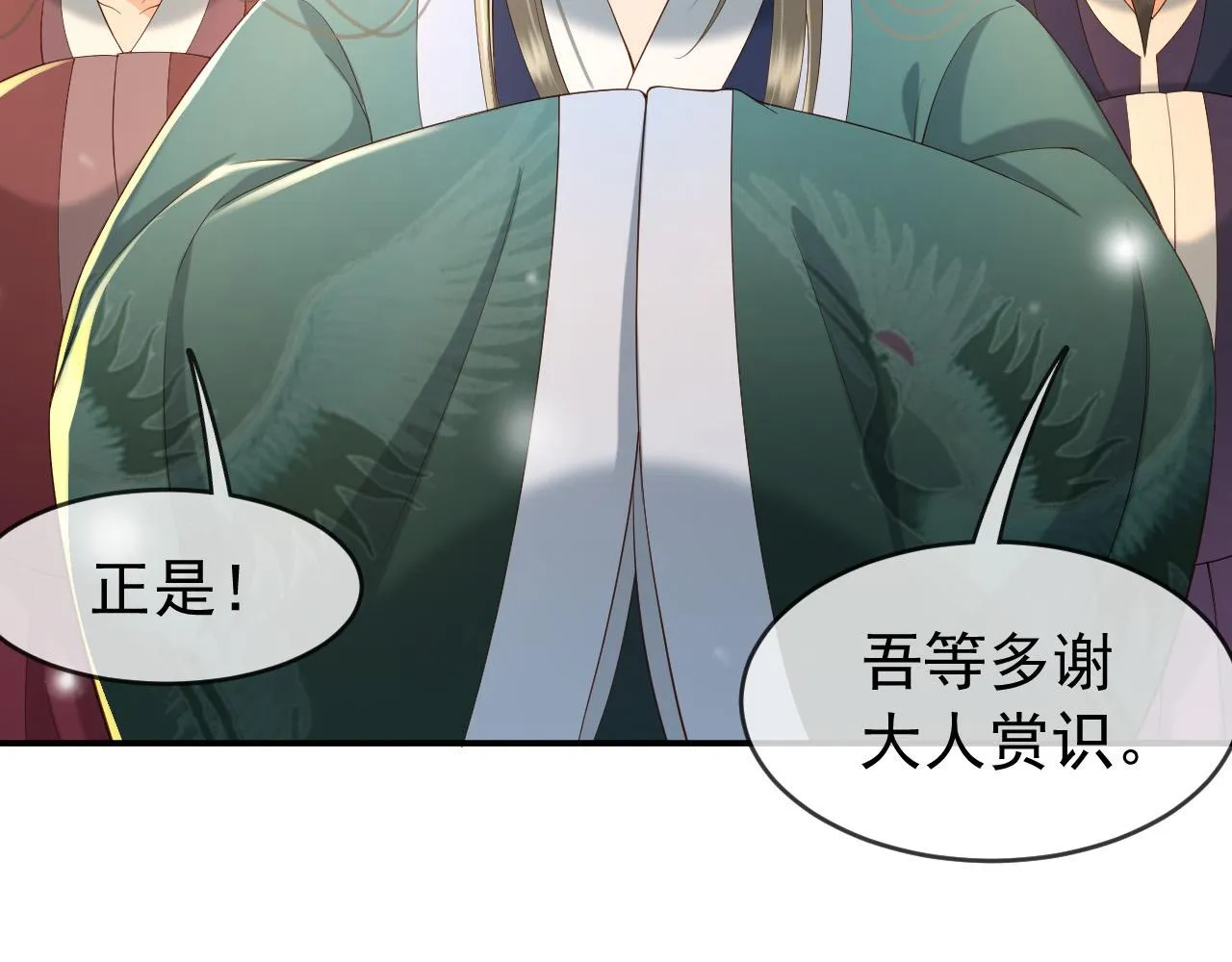 第31话 陛下有小情绪了？ 第26页
