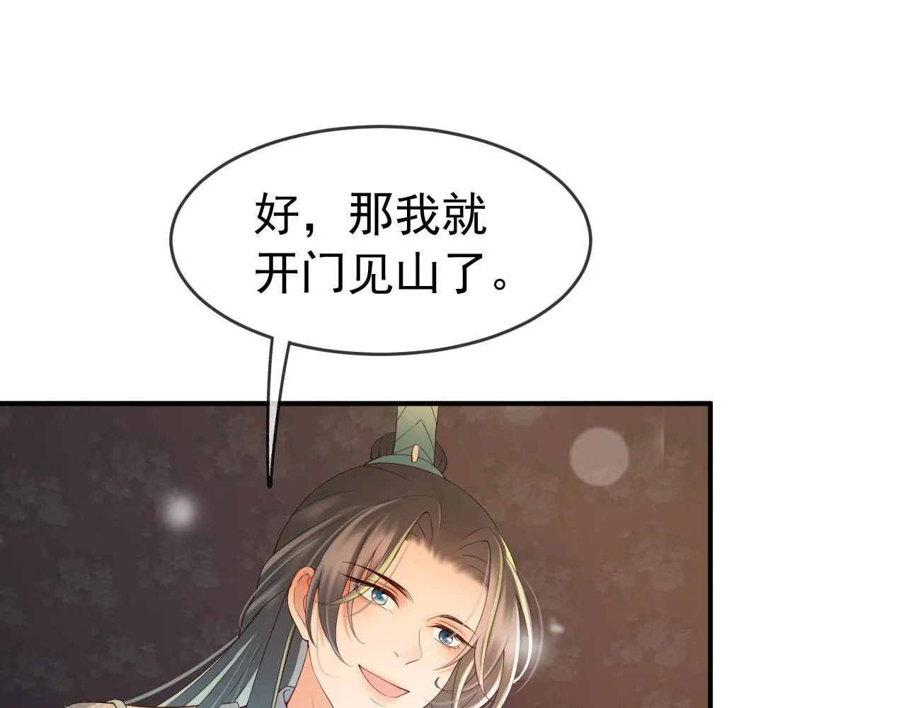 第31话 陛下有小情绪了？ 第28页