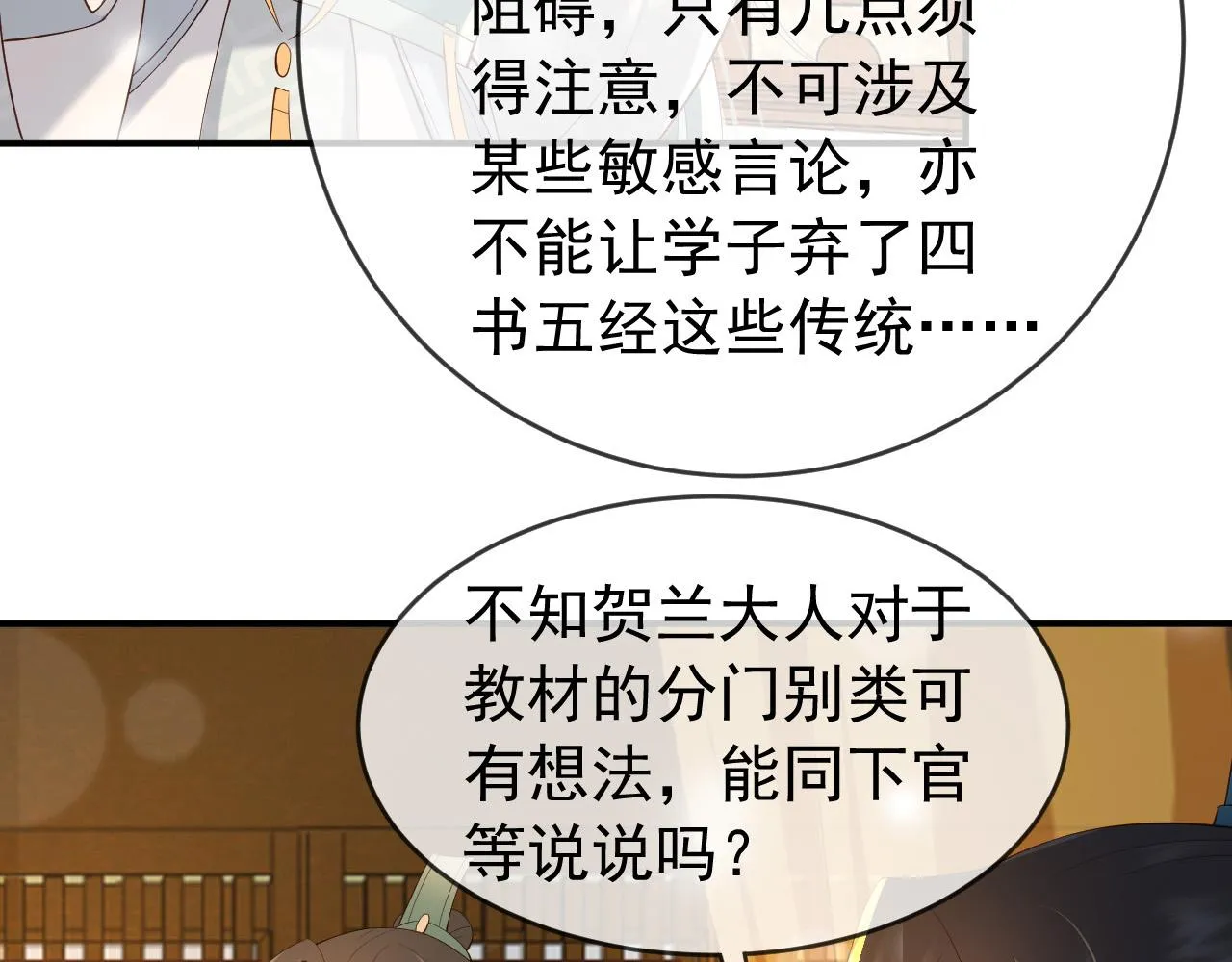 第31话 陛下有小情绪了？ 第30页