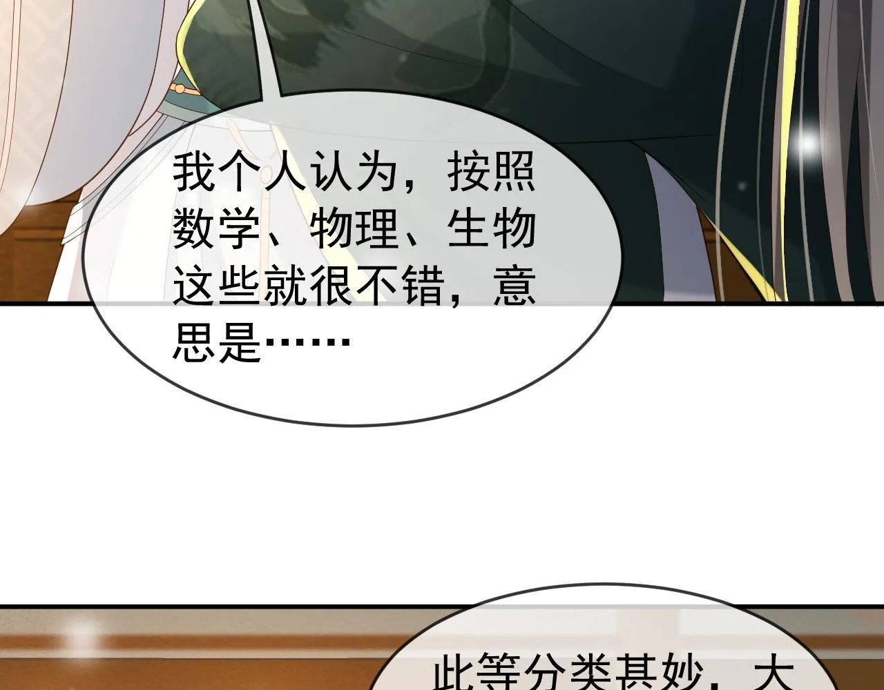 第31话 陛下有小情绪了？ 第32页