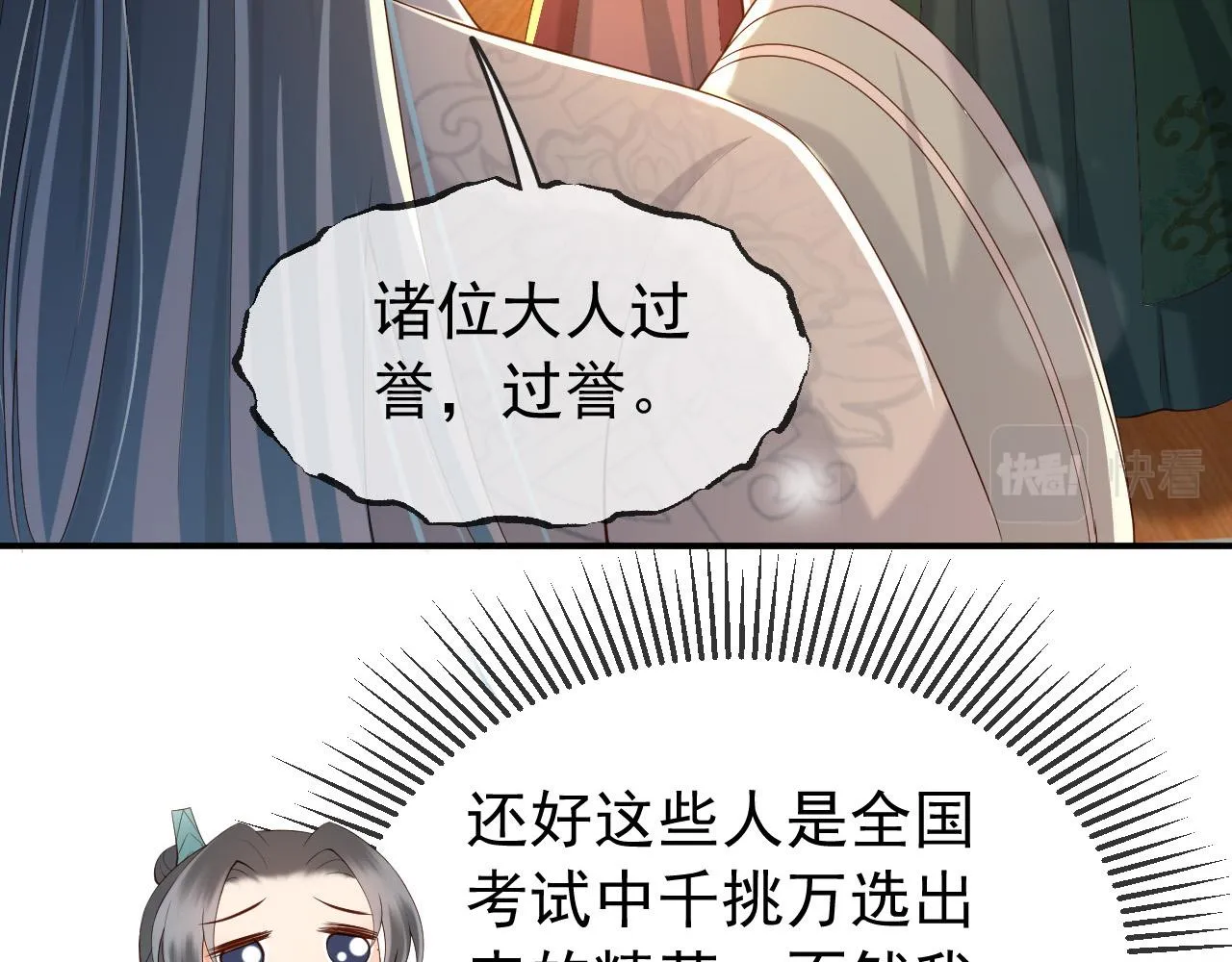 第31话 陛下有小情绪了？ 第34页