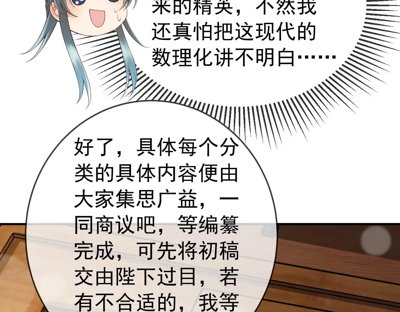 第31话 陛下有小情绪了？ 第35页