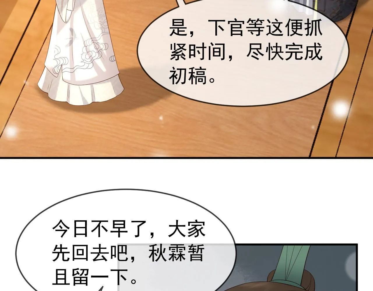 第31话 陛下有小情绪了？ 第37页