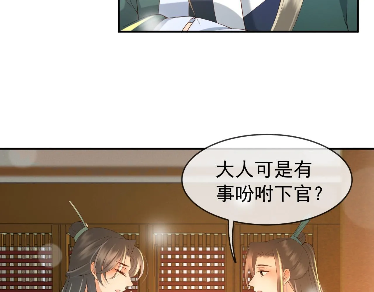 第31话 陛下有小情绪了？ 第39页