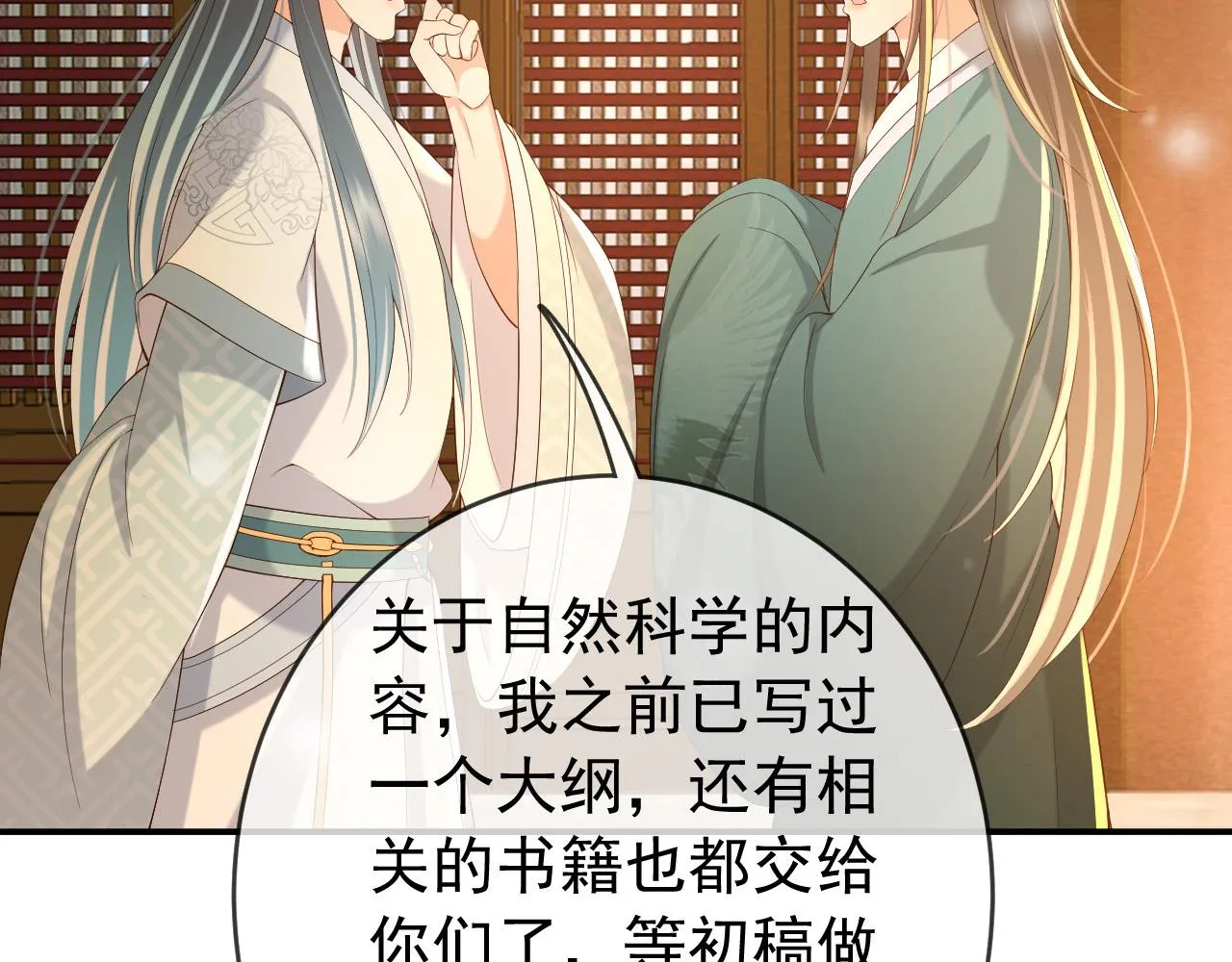 第31话 陛下有小情绪了？ 第40页