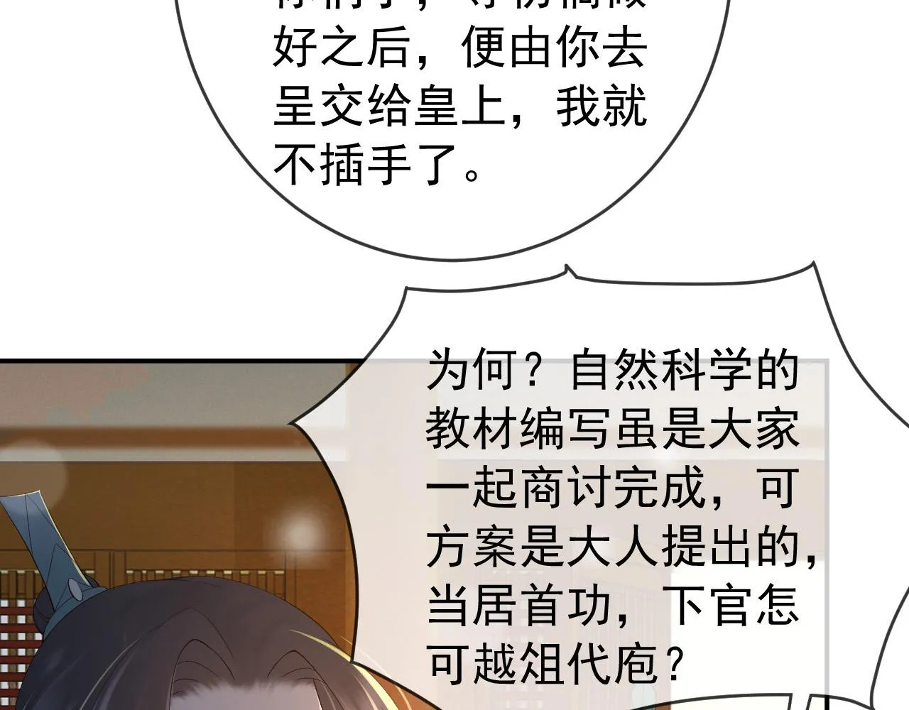 第31话 陛下有小情绪了？ 第41页