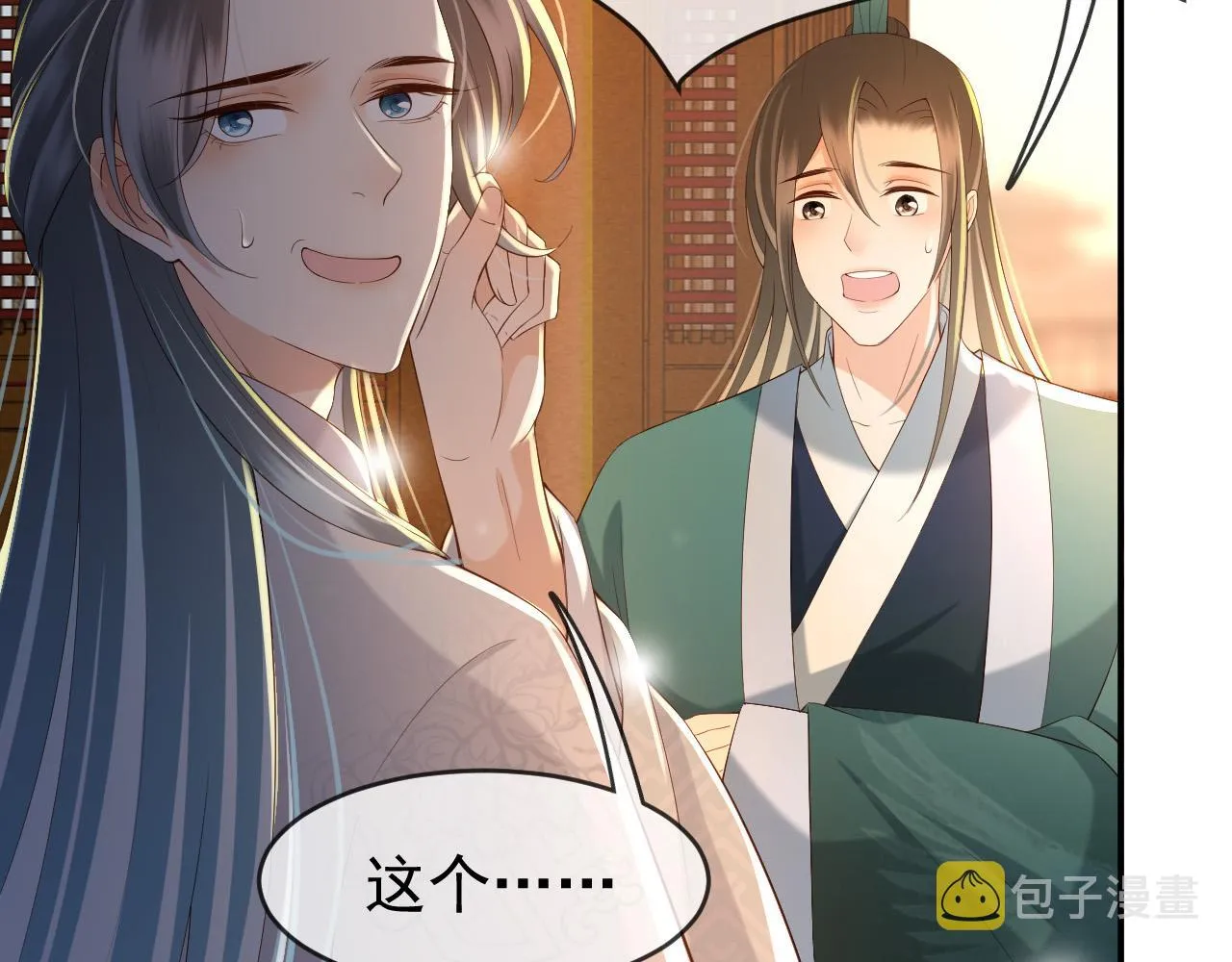 第31话 陛下有小情绪了？ 第42页