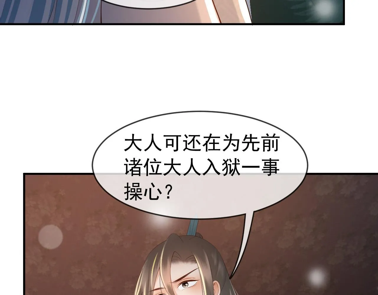 第31话 陛下有小情绪了？ 第43页