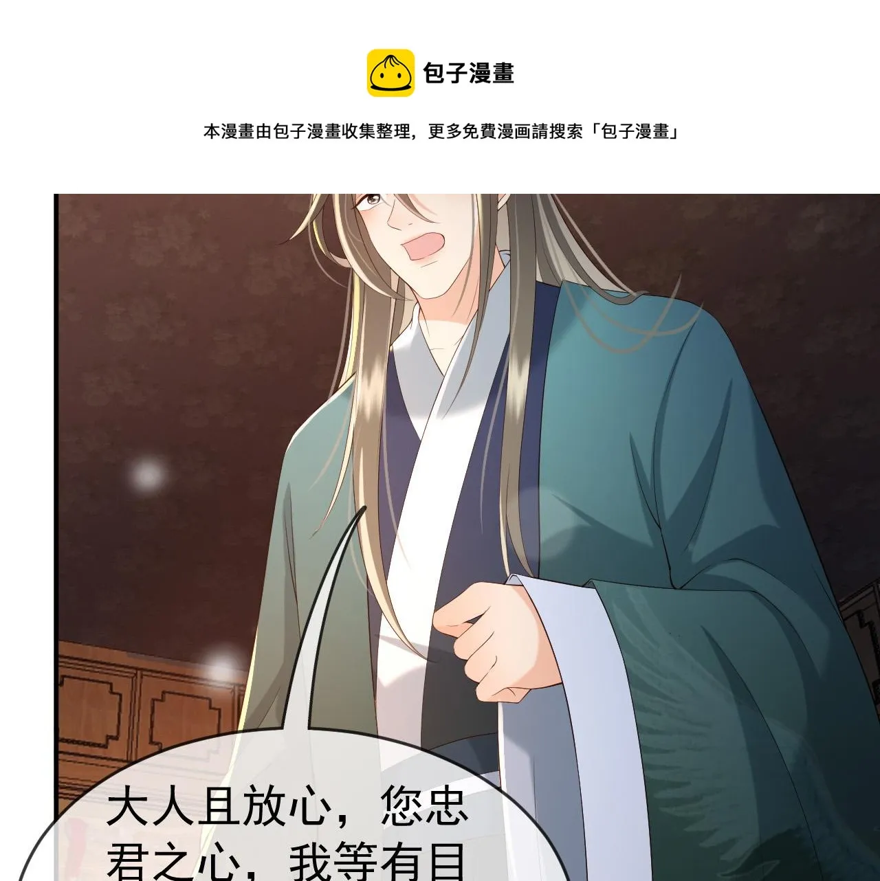 第31话 陛下有小情绪了？ 第44页