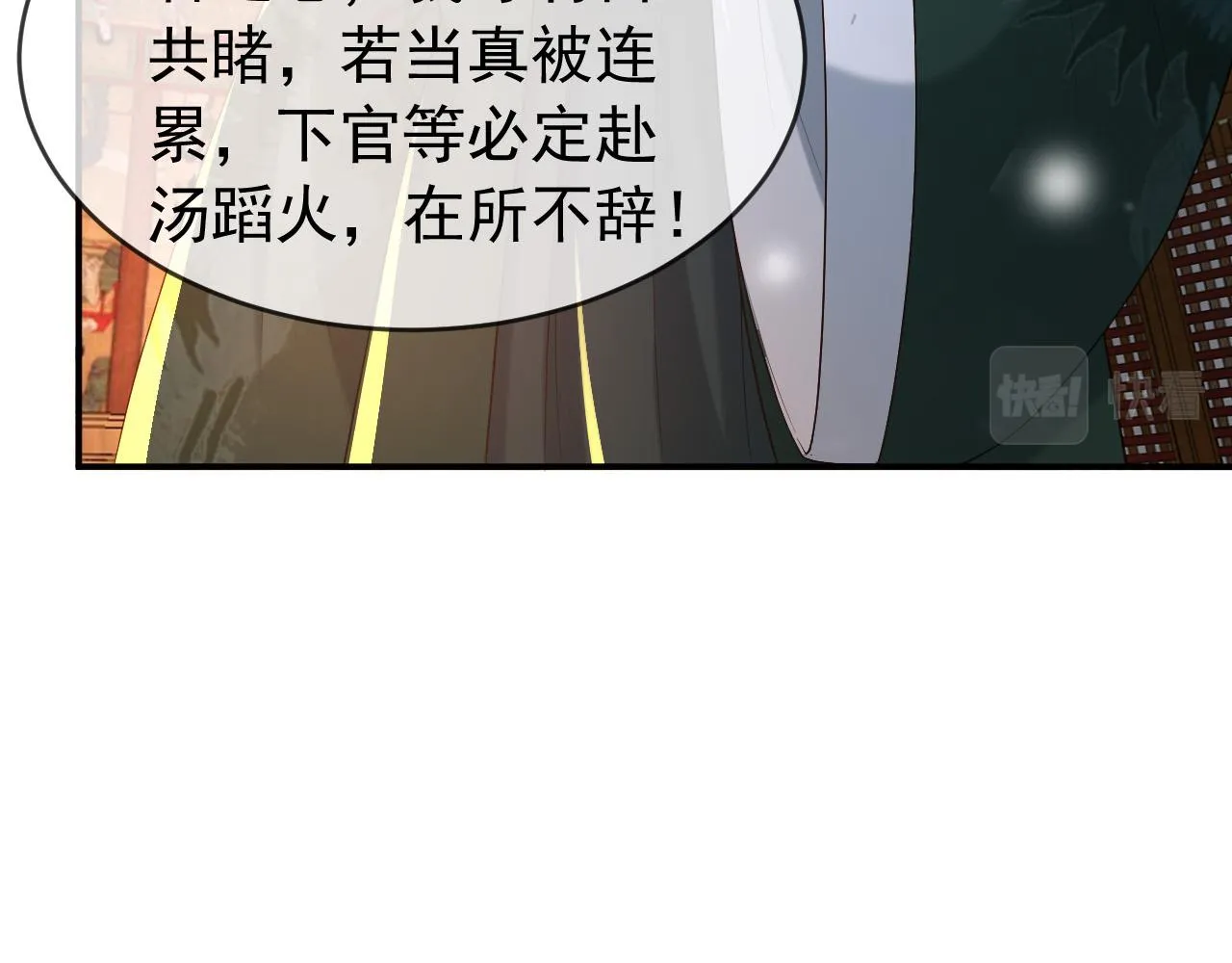 第31话 陛下有小情绪了？ 第45页