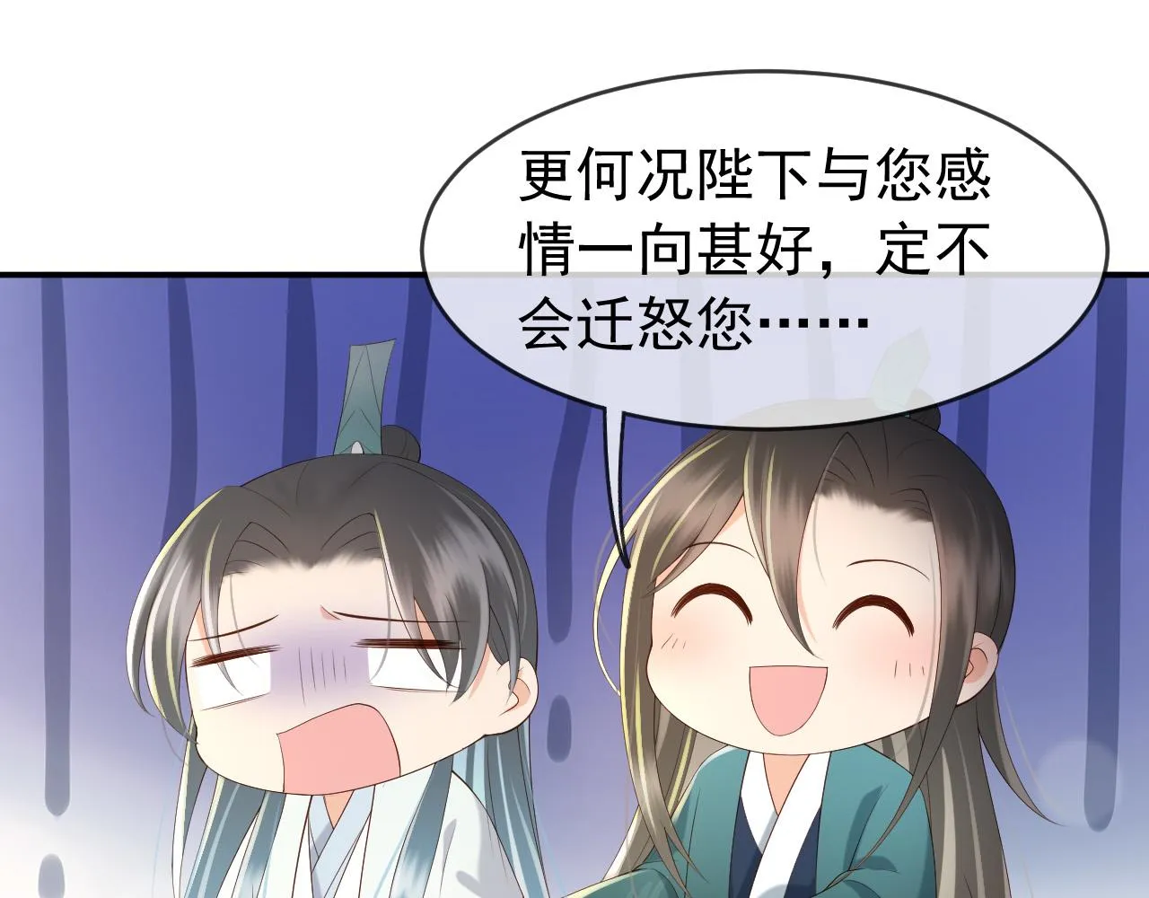 第31话 陛下有小情绪了？ 第47页