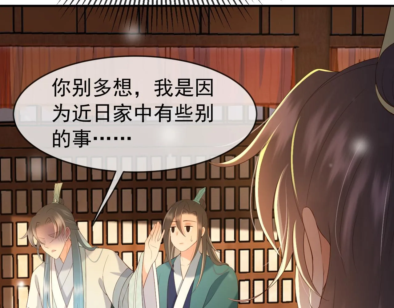 第31话 陛下有小情绪了？ 第49页