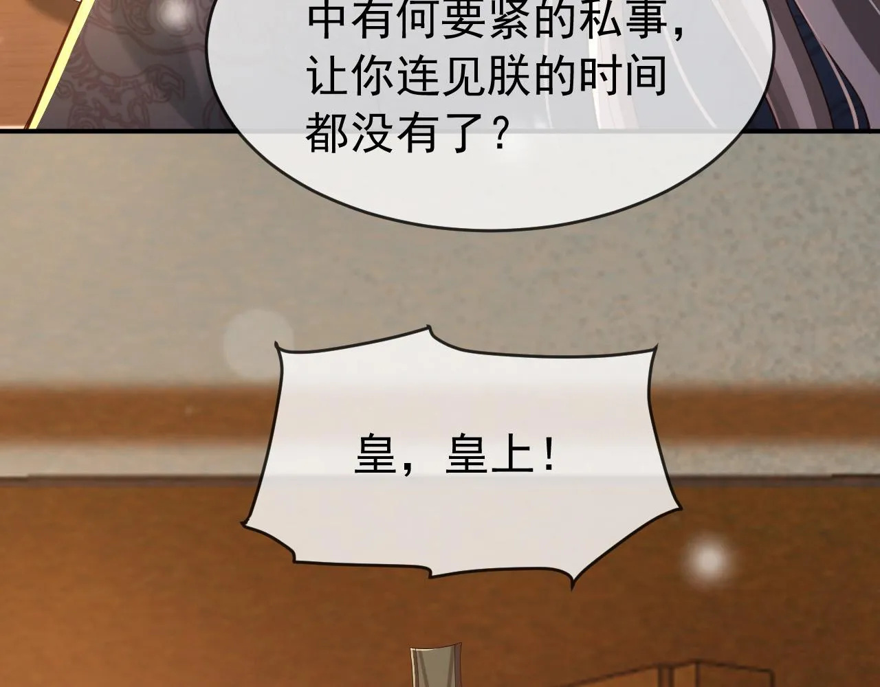 第31话 陛下有小情绪了？ 第51页