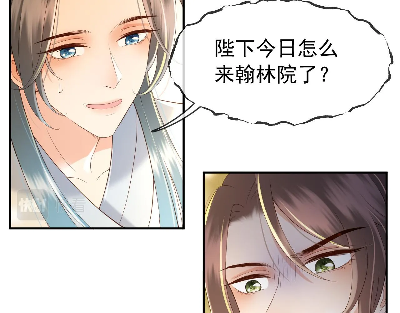 第31话 陛下有小情绪了？ 第58页