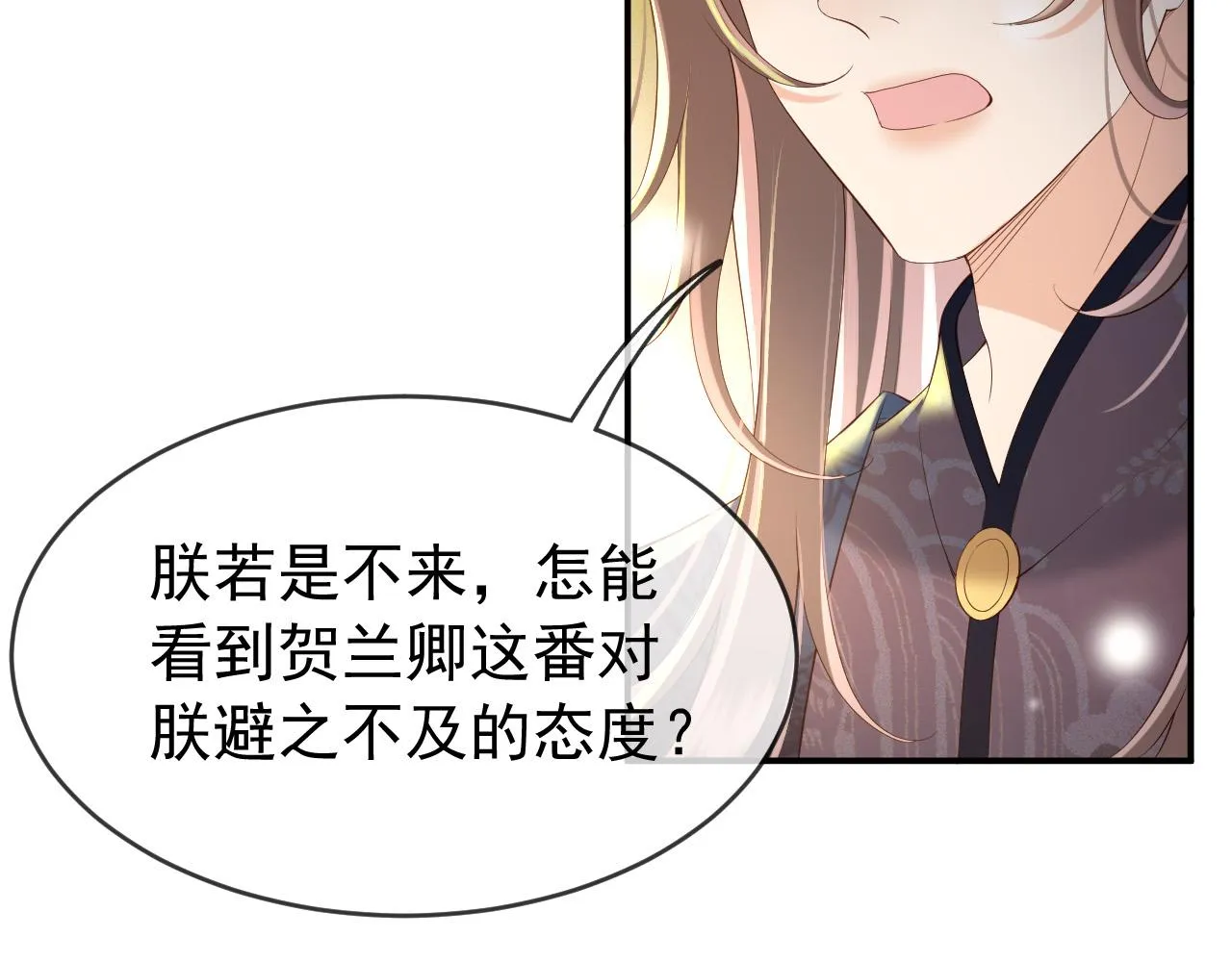 第31话 陛下有小情绪了？ 第59页