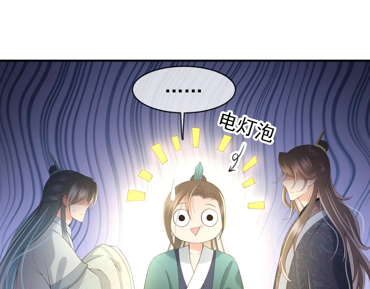 第31话 陛下有小情绪了？ 第60页