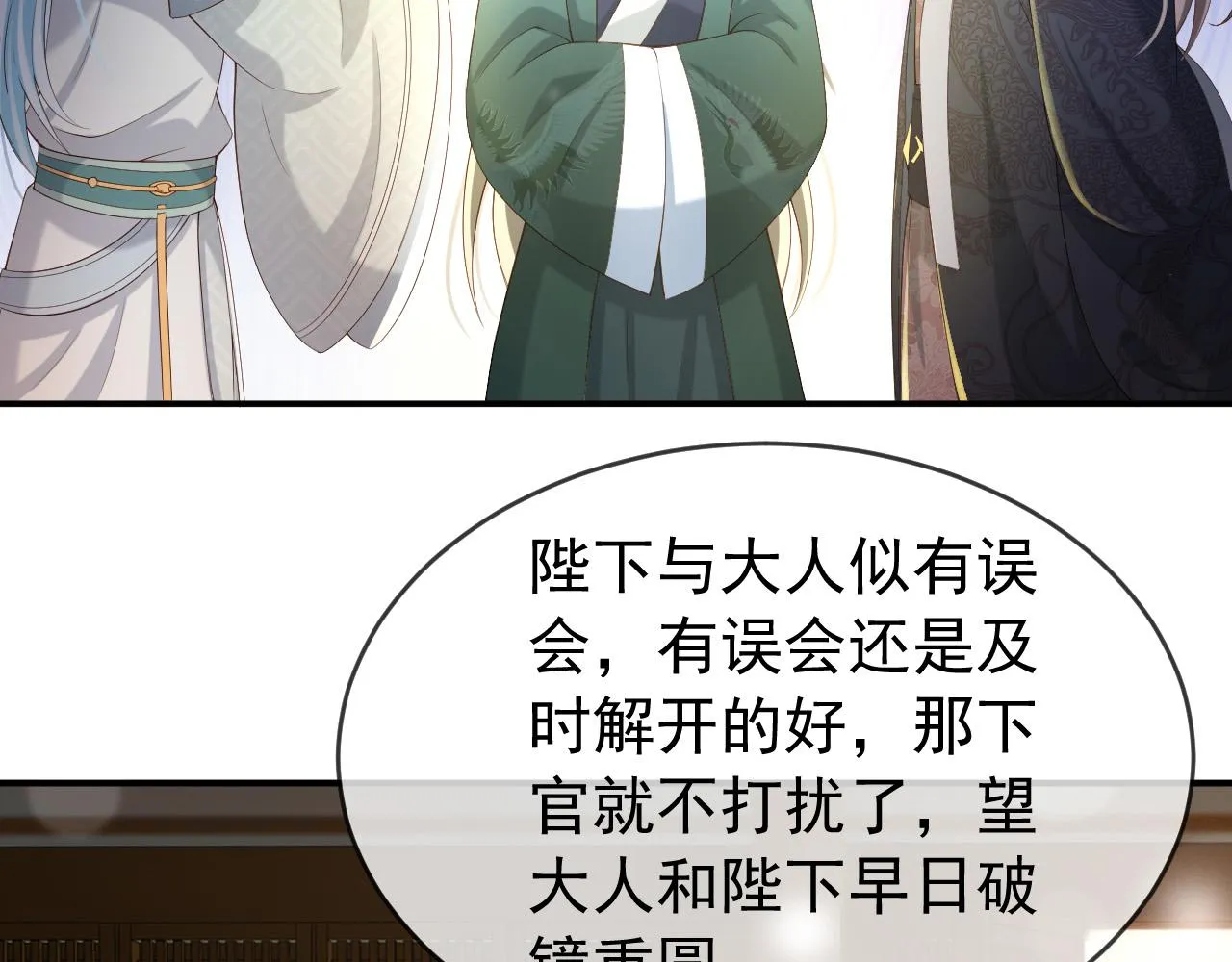 第31话 陛下有小情绪了？ 第61页