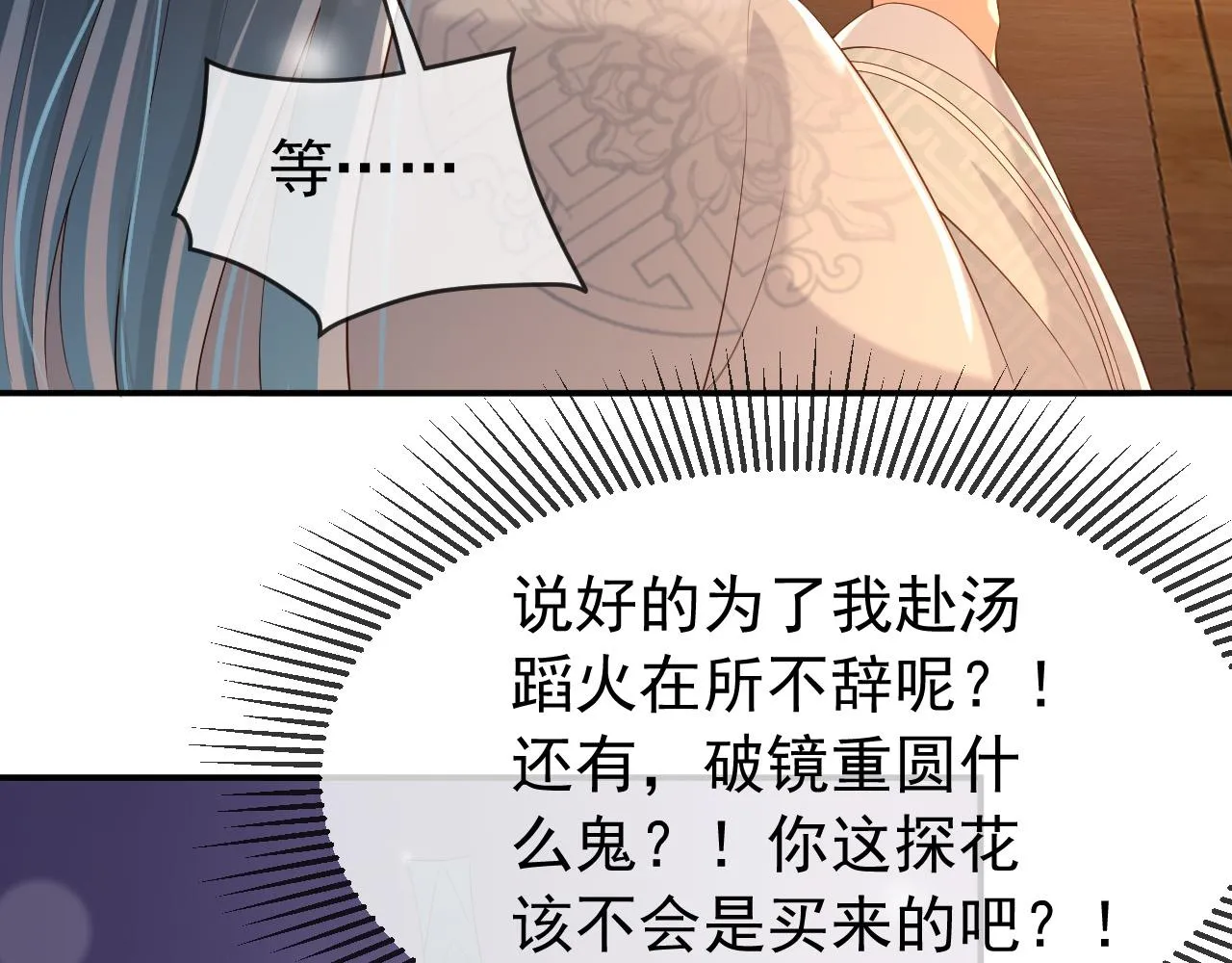 第31话 陛下有小情绪了？ 第63页