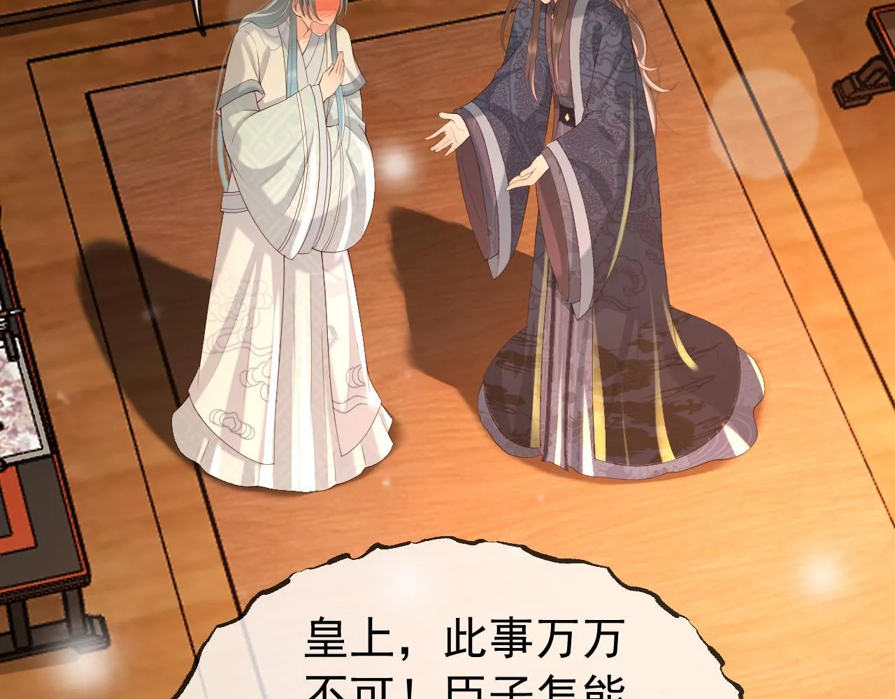 第33话 不会再有旁人打扰 第6页
