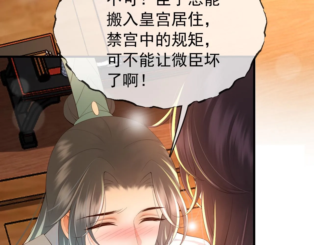 第33话 不会再有旁人打扰 第7页