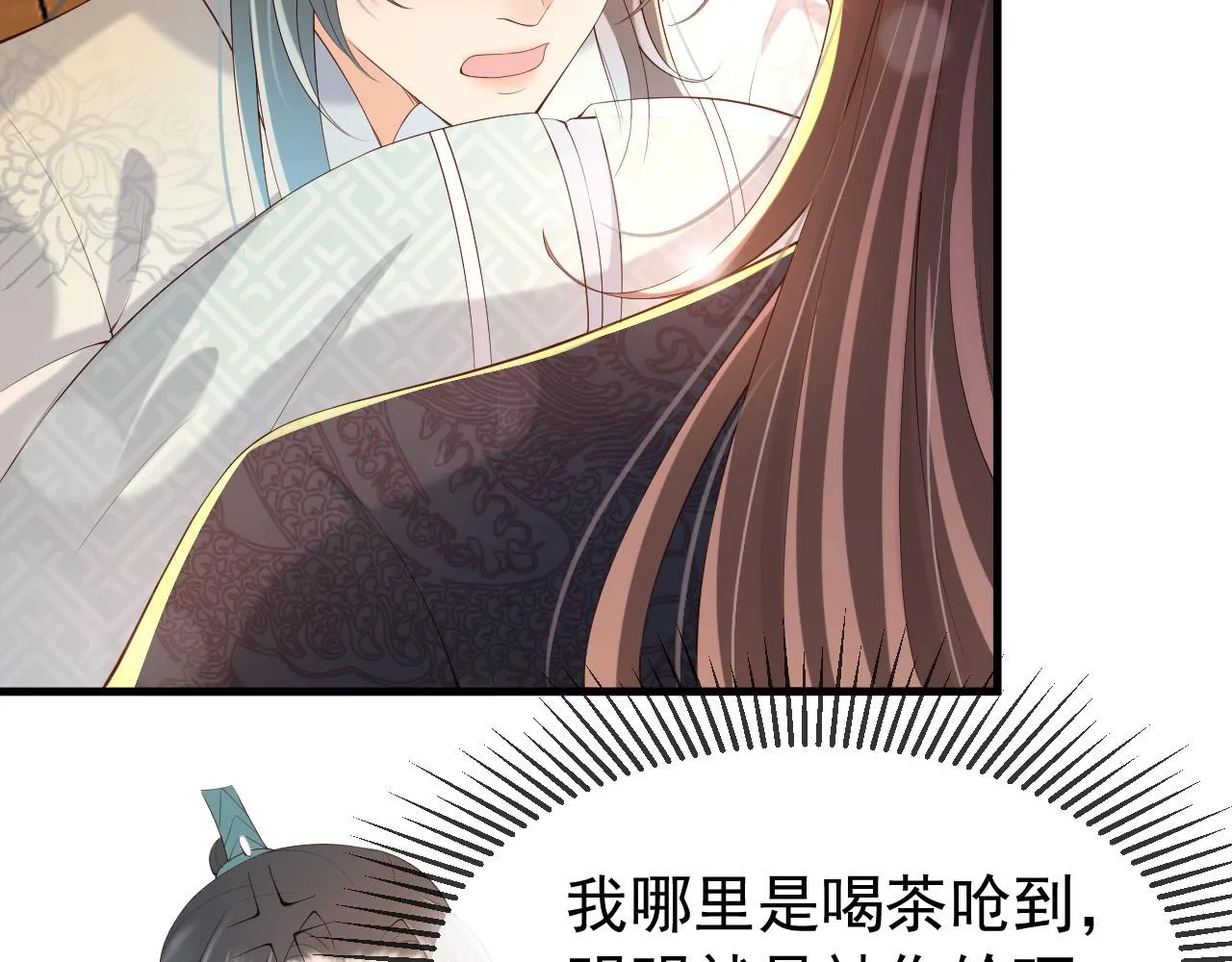 第33话 不会再有旁人打扰 第8页