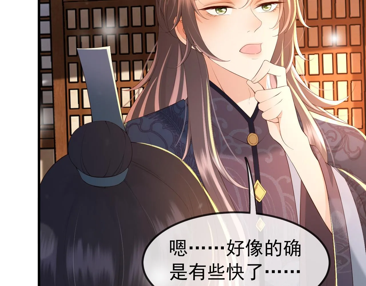 第33话 不会再有旁人打扰 第10页