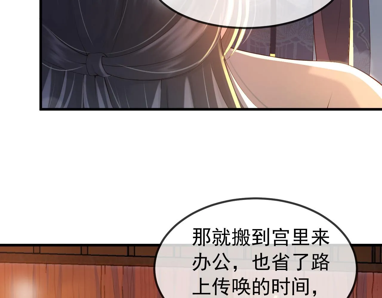 第33话 不会再有旁人打扰 第11页
