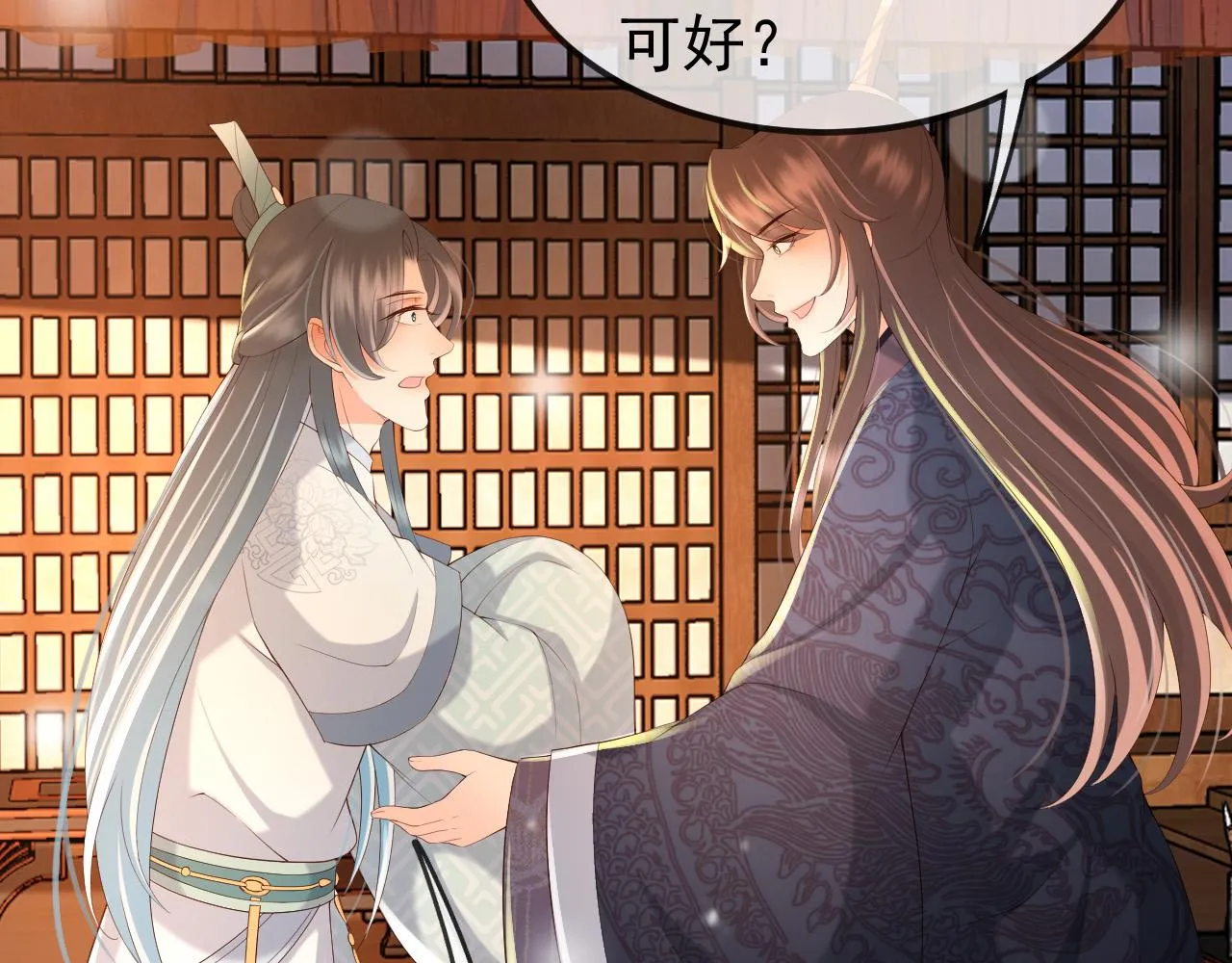 第33话 不会再有旁人打扰 第12页