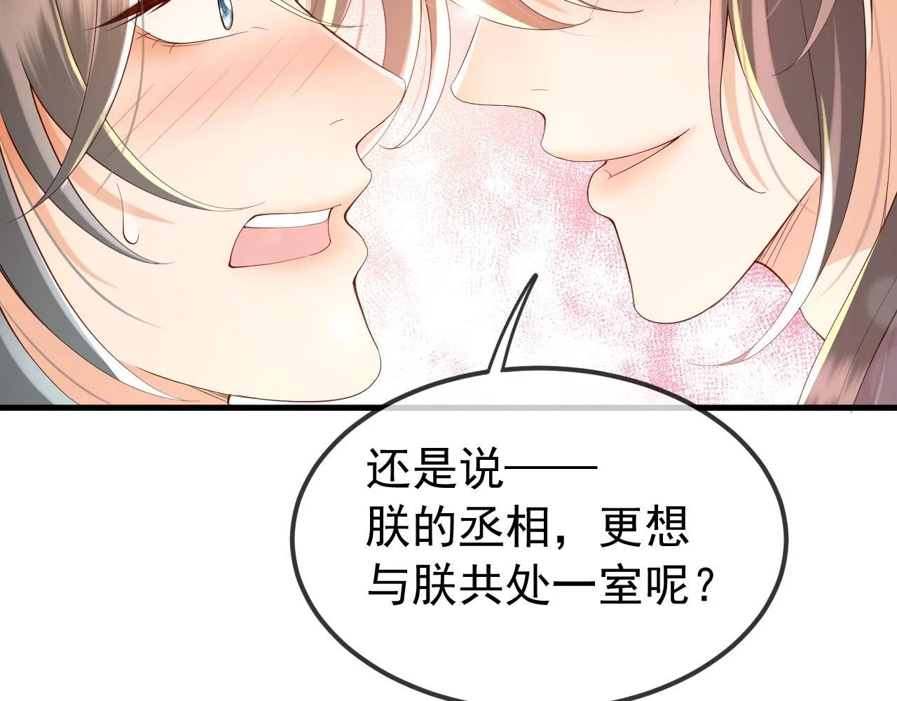 第33话 不会再有旁人打扰 第14页