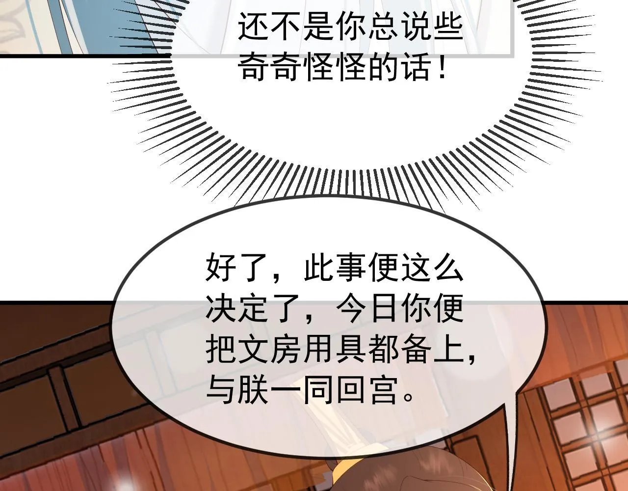 第33话 不会再有旁人打扰 第20页