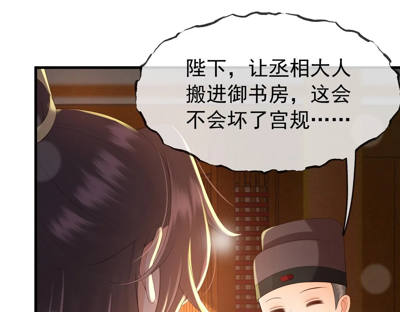 第33话 不会再有旁人打扰 第25页
